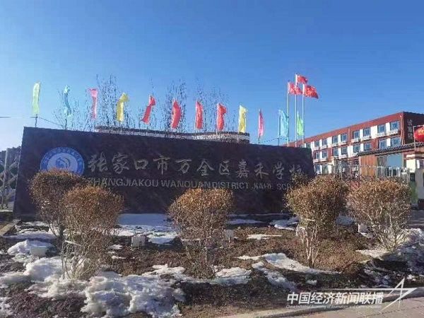 四川恒泰达公司参建的张家口市万全区嘉禾学校房建项目.jpg?v=1706498308