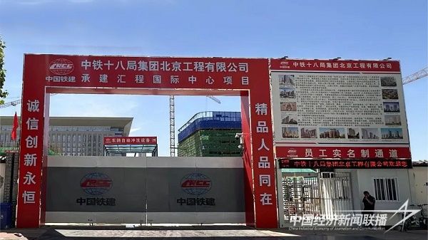 中铁十八局集团北京公司承建、四川恒泰达盛建筑工程有限公司参建的河北正定汇程国际中心项目全景 (2).jpg?v=1706498308