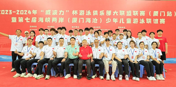 20240506  “威波力”杯游泳俱乐部大联盟联赛2.jpeg?x-oss-process=style/water