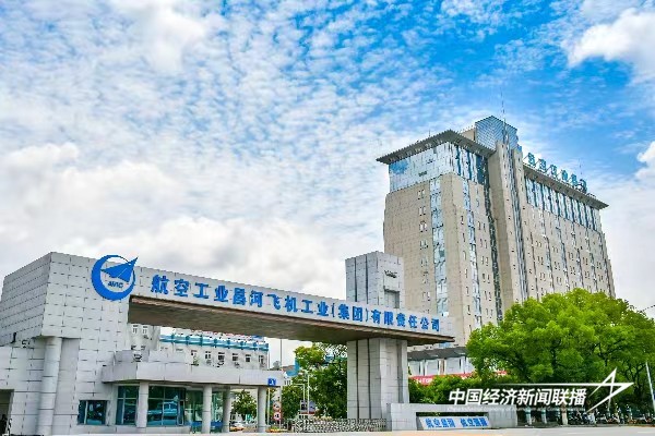 20240508  航空工业昌飞.jpg?x-oss-process=style/water