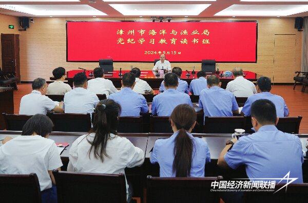 20240517  漳州市海洋与渔业局党纪学习教育1.jpeg?x-oss-process=style/water