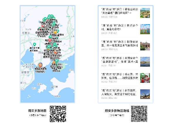 20240523  厦门翔安发布六条精品路线及“乡旅地图”1.jpeg