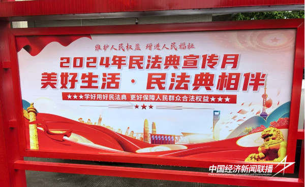 20240530  金盾集团“法”入民心，“典”亮生活8.jpeg?x-oss-process=style/water