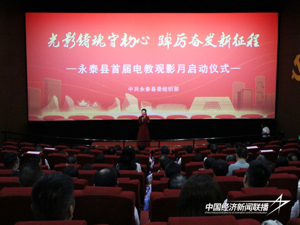 20240603  永泰县：1234”工作法 好用活党员电教片2.jpeg?x-oss-process=style/water