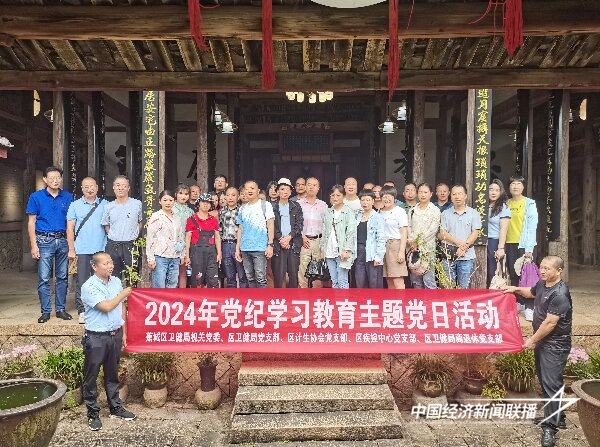 20240611  蕉城区卫健局党支部联合开展党纪学习教育2 .jpg?x-oss-process=style/water