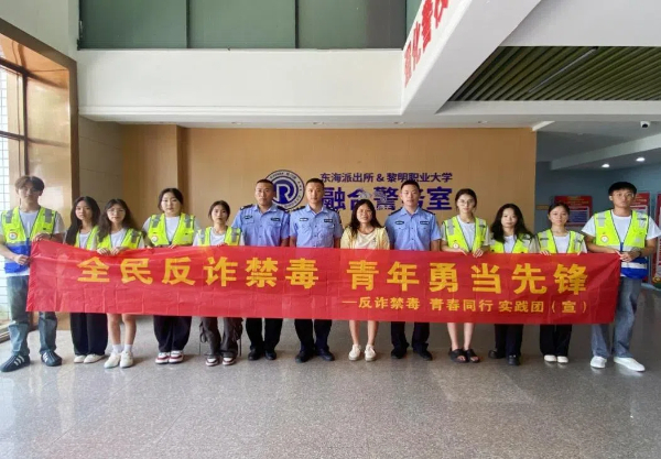 20240729  黎明职业大学开展反诈禁毒暑期社会实践活动1.jpg