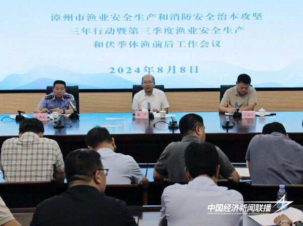 20240809  漳州部署海上船舶安全管理工作1.jpg?x-oss-process=style/water
