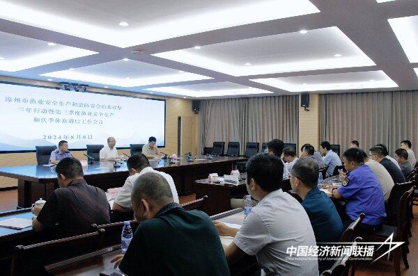 20240809  漳州部署海上船舶安全管理工作3.jpg?x-oss-process=style/water