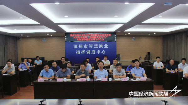 20240809  漳州部署海上船舶安全管理工作5.jpg?x-oss-process=style/water