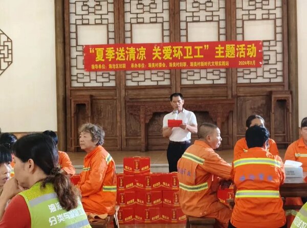20240819 渐美村举行“夏季送清凉 关爱环卫工”活动2.jpg