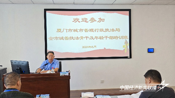 20240821厦门城管1 (1).jpg?x-oss-process=style/water