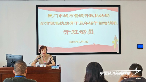 20240821厦门城管2 (1).jpg?x-oss-process=style/water