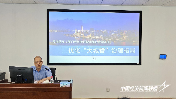 20240821厦门城管7 (2).jpg?x-oss-process=style/water