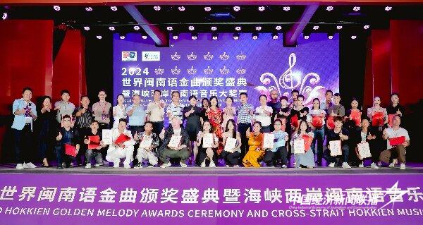 20240826  世界闽南语金曲盛典首设漳浦分赛区1.jpg?x-oss-process=style/water
