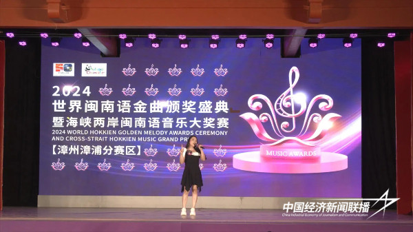 20240826  世界闽南语金曲盛典首设漳浦分赛区7.jpg?x-oss-process=style/water