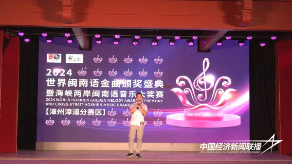 20240826  世界闽南语金曲盛典首设漳浦分赛区8.jpg?x-oss-process=style/water
