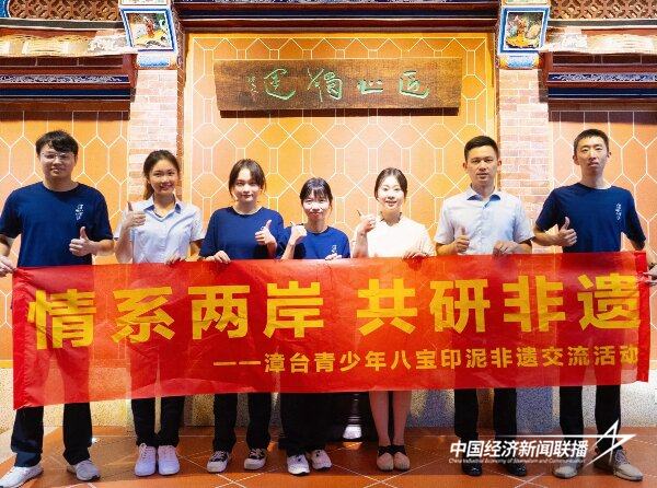 20240830 台湾青少年学生赴八宝印泥交流1.jpg?x-oss-process=style/water