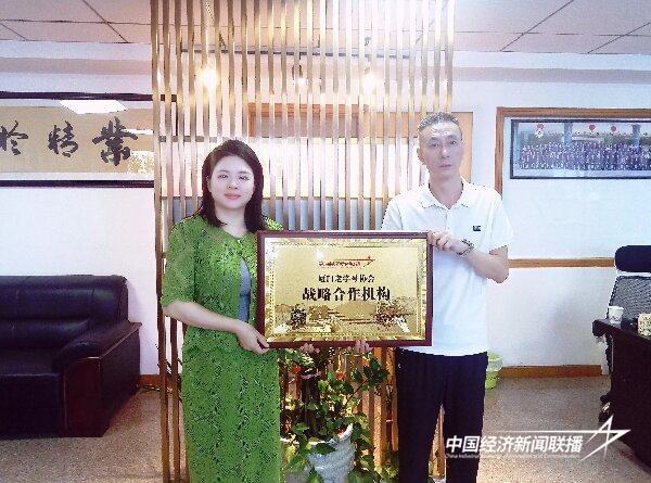 20240828  老字号与中经战略合作3.jpg?x-oss-process=style/water