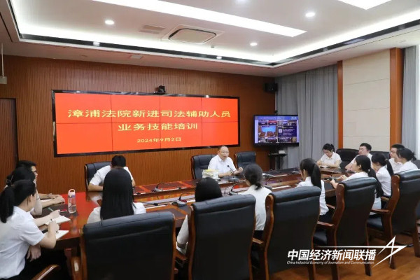 20240903漳浦法院2.jpg?x-oss-process=style/water