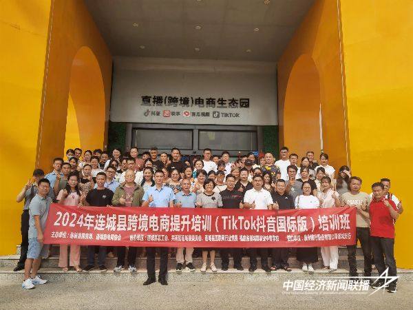 202040903  连城县跨境电商提升培训1.jpg?x-oss-process=style/water