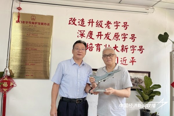 20240903老字号4.jpg?x-oss-process=style/water