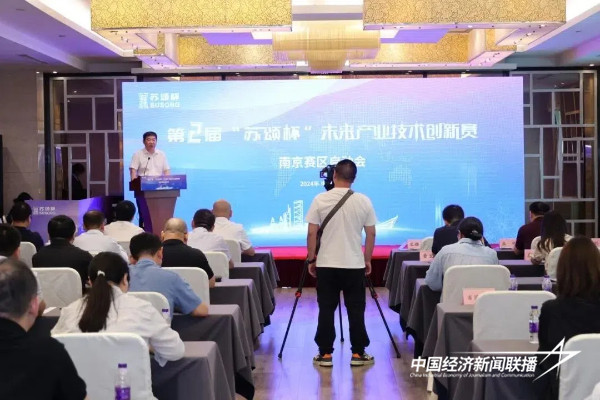 20240909  厦门联动南京 第二届“苏颂杯”未来产业技术创新赛1.jpg?x-oss-process=style/water