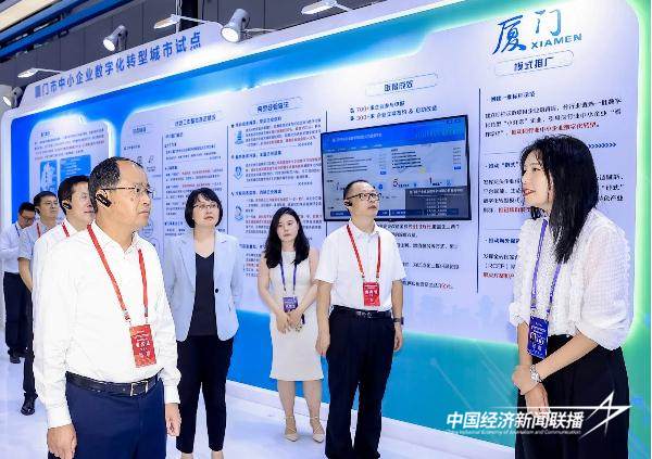 20240909  厦门市受邀参加2024中小企业数字化转型交流活动1.jpg?x-oss-process=style/water
