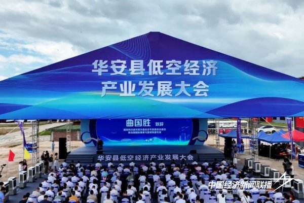 20240909  低空经济产业发展福建华安今日成功“首飞”1.jpg?x-oss-process=style/water