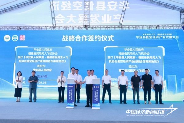 20240909  低空经济产业发展福建华安今日成功“首飞”2.jpg?x-oss-process=style/water