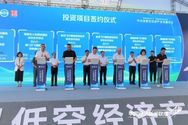 20240909  低空经济产业发展福建华安今日成功“首飞”3.jpg?x-oss-process=style/water