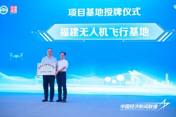 20240909  低空经济产业发展福建华安今日成功“首飞”4.jpg?x-oss-process=style/water