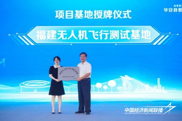 20240909  低空经济产业发展福建华安今日成功“首飞”7.jpg?x-oss-process=style/water