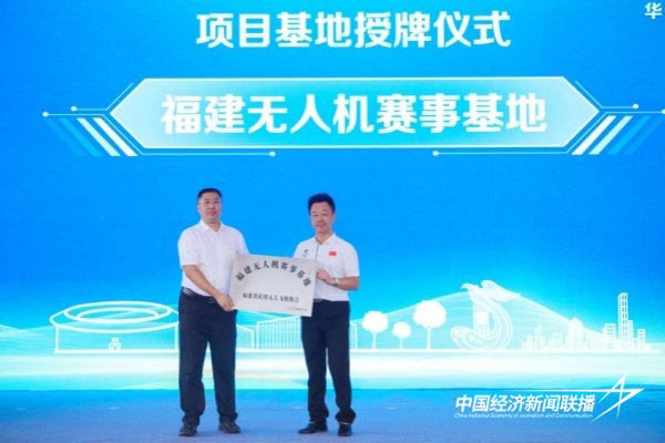 20240909  低空经济产业发展福建华安今日成功“首飞”11.jpg?x-oss-process=style/water