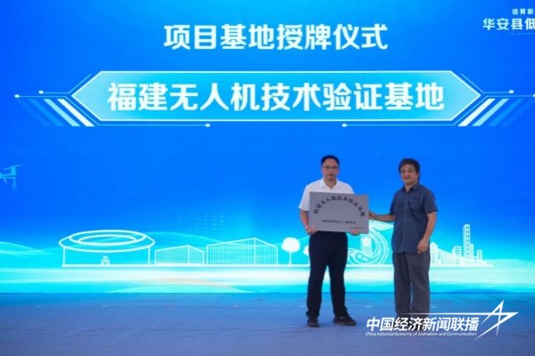 20240909  低空经济产业发展福建华安今日成功“首飞”9.jpg?x-oss-process=style/water