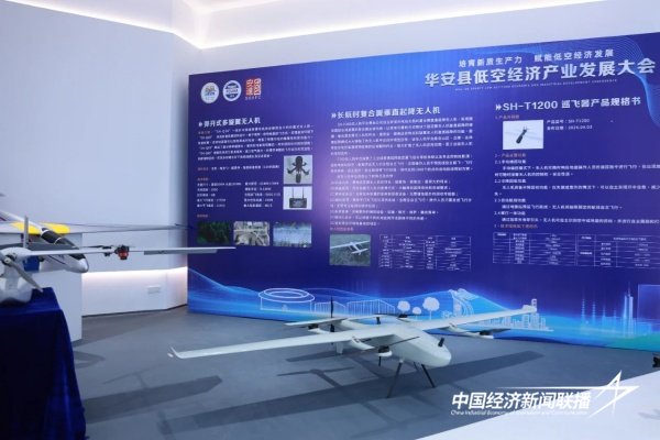 20240909  低空经济产业发展福建华安今日成功“首飞”13.jpg?x-oss-process=style/water