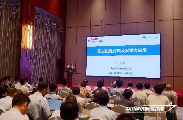 福建省稀土功能材料重点实验室第二届学术委员会会议促稀土产业发展 稀土科技助力新质生产力发展 (13)_proc.jpg?x-oss-process=style/water