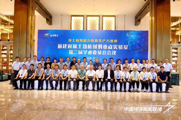 20240910  福建省稀土功能材料重点实验室第二届学术委员会6.jpg?x-oss-process=style/water