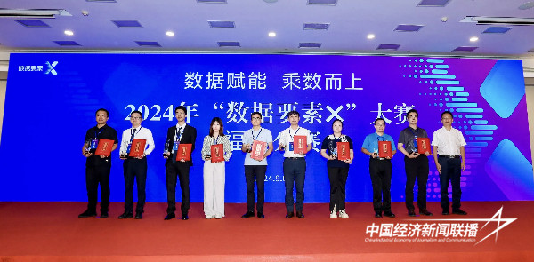 20240910  易信携手厦门大学荣获2024“数据要素×”大赛金奖1.jpg?x-oss-process=style/water