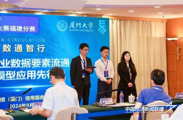 20240910  易信携手厦门大学荣获2024“数据要素×”大赛金奖4.jpg?x-oss-process=style/water