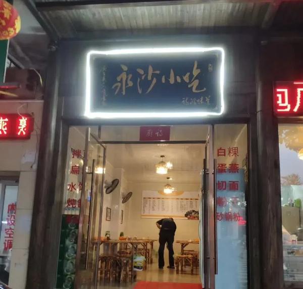 20240910  永阳“拌面诗人”张培莺2.jpg