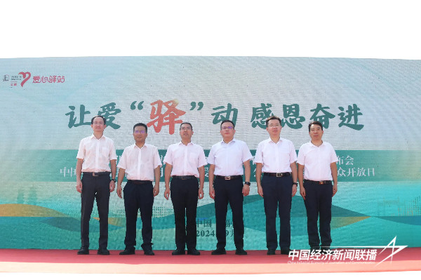 20240912  中国石化福建石油发布2023年社会责任报告1.jpg?x-oss-process=style/water