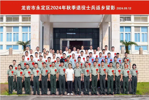 20240913  永定退役士兵返乡欢迎会1.jpg