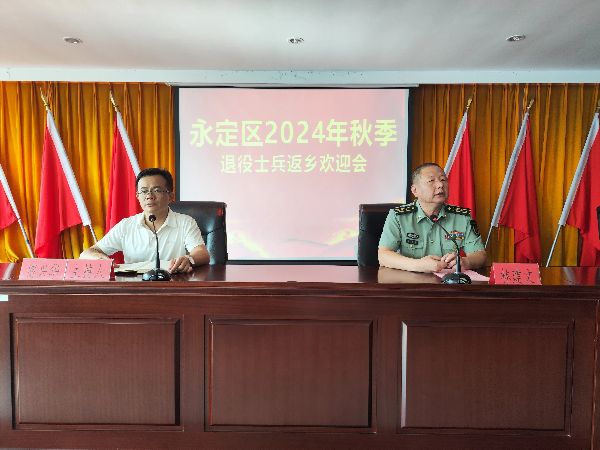 20240913  永定退役士兵返乡欢迎会2.jpg