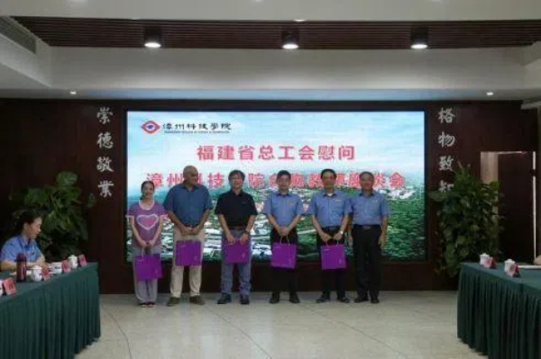 20240914  福建省总工会慰问漳州科技学院台籍教师4.jpg