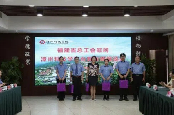 20240914  福建省总工会慰问漳州科技学院台籍教师5.jpg
