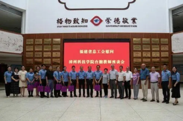20240914  福建省总工会慰问漳州科技学院台籍教师10.jpg