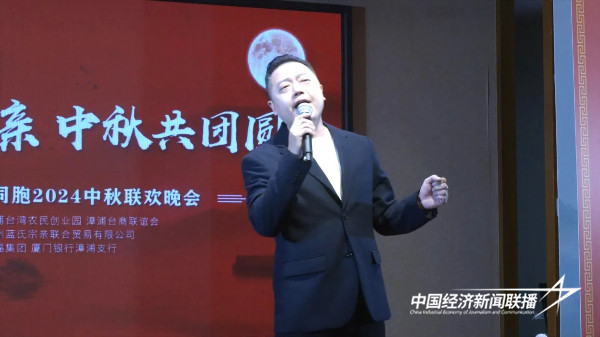 20240918  漳浦：浦台一家亲 中秋共团圆6.jpg?x-oss-process=style/water