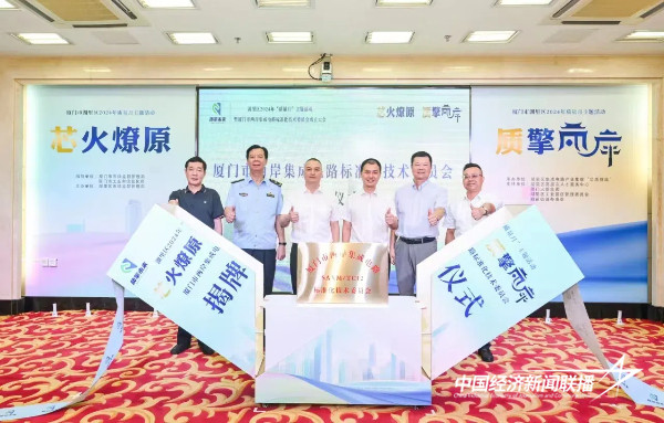 20240920  厦门市两岸集成电路标准化技术委员会成立1.jpg?x-oss-process=style/water