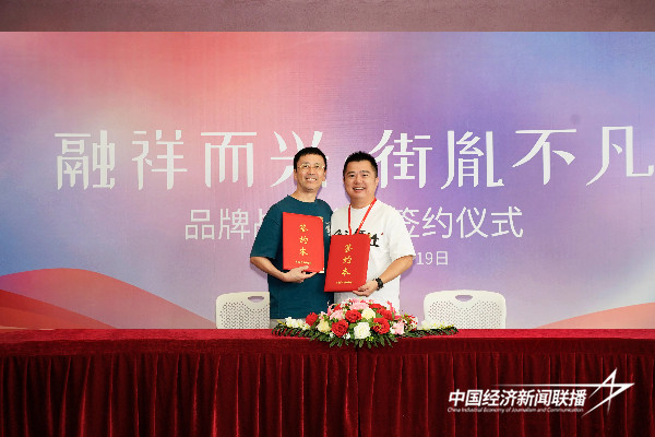 20240920  红麦、祥兴两大集团正式签约2.jpg?x-oss-process=style/water