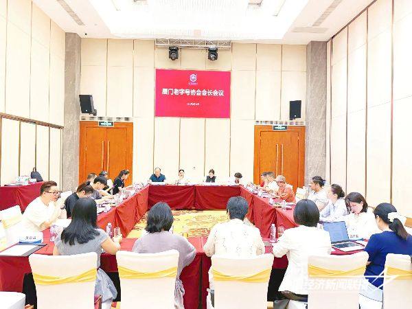 20240920  厦门老字号协会召开会长会议1.jpg?x-oss-process=style/water